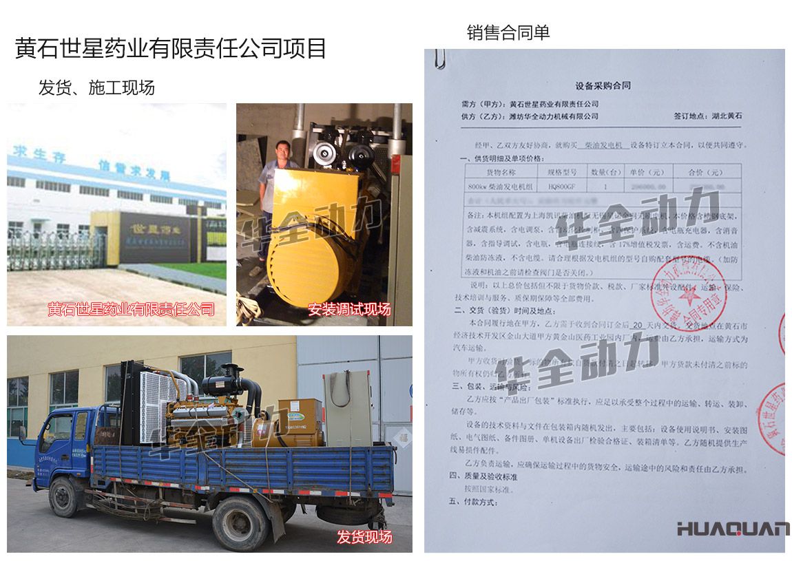 黃石世星藥業有限責任公司在我公司采購一臺800kw上海凱訊柴油發電機組