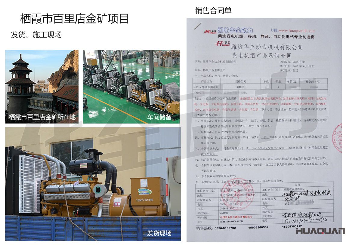 棲霞市百里店金礦在我公司采購一臺400KW上柴發電機組