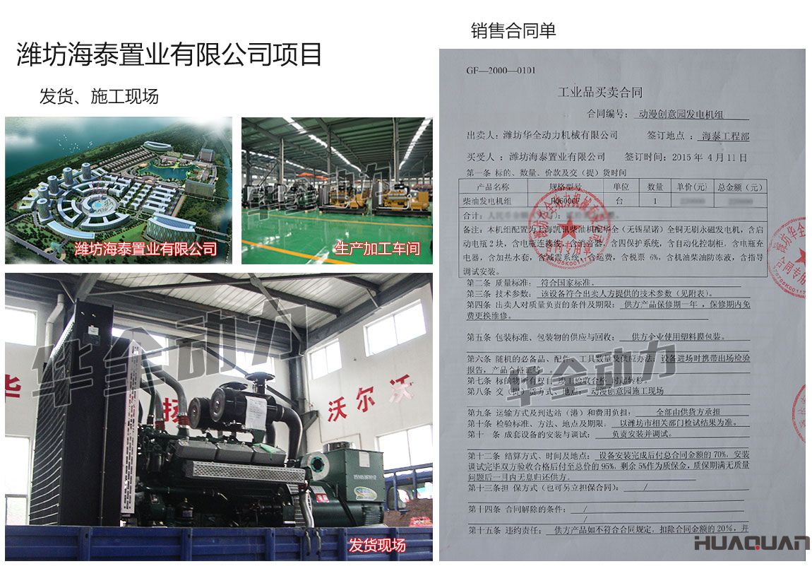 濰坊海泰置業有限公司在我公司采購一臺600kw上海凱訊柴油發電機組