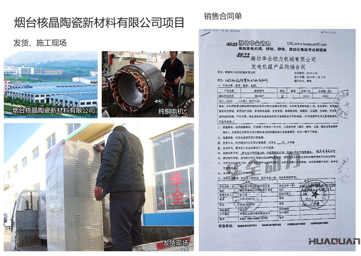 煙臺核晶陶瓷新材料有限公司在我公司采購一臺180KW濰坊發(fā)電機組