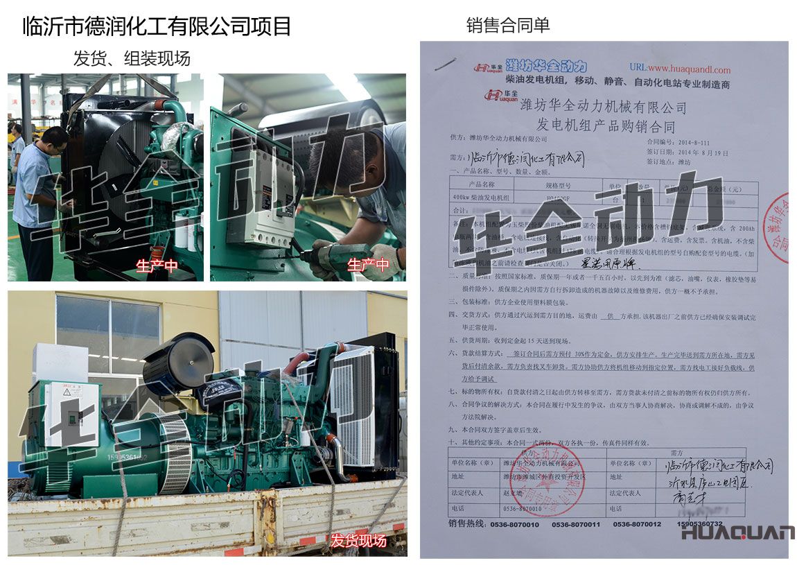 臨沂市德潤化工有限公司在我公司采購一臺400KW玉柴柴油發(fā)電機組