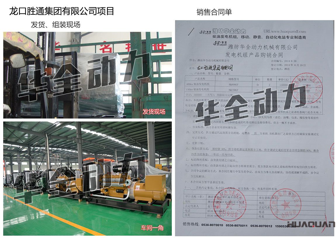 龍口勝通集團有限公司在我公司采購兩臺400KW、一臺150kw上柴發(fā)電機組