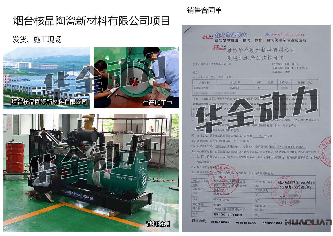 煙臺核晶陶瓷新材料有限公司在我公司采購一臺180KW濰坊發電機組