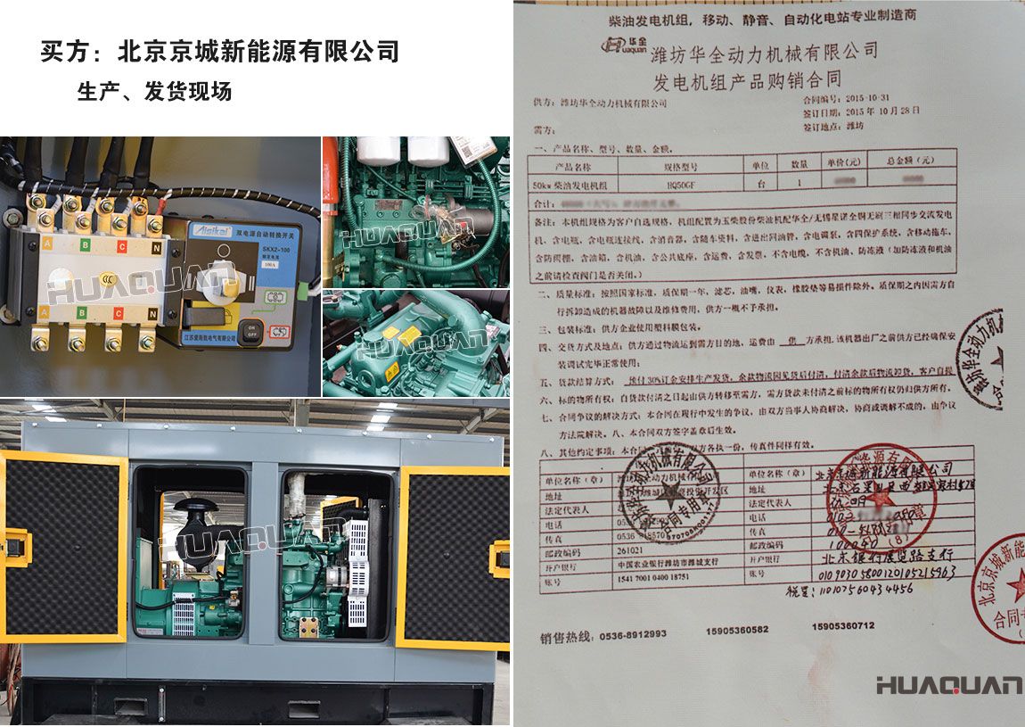 北京京城新能源有限公司采購1臺50KW玉柴股份柴油發電機組