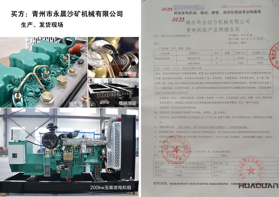 青州市永晨沙礦機(jī)械有限公司在我公司采購(gòu)兩臺(tái)柴油發(fā)電機(jī)組