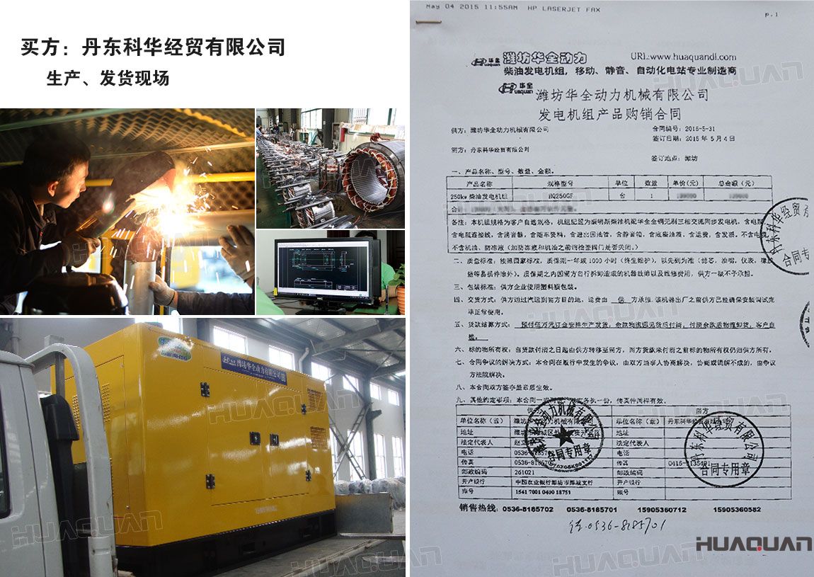 丹東科華經(jīng)貿(mào)有限公司在華全采購250kw柴油發(fā)電機(jī)組一臺