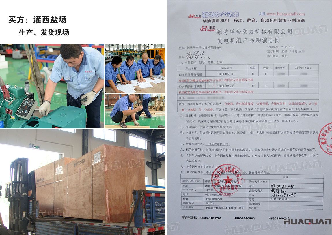 灌西鹽場在華全動力采購3臺柴油發(fā)電機(jī)組