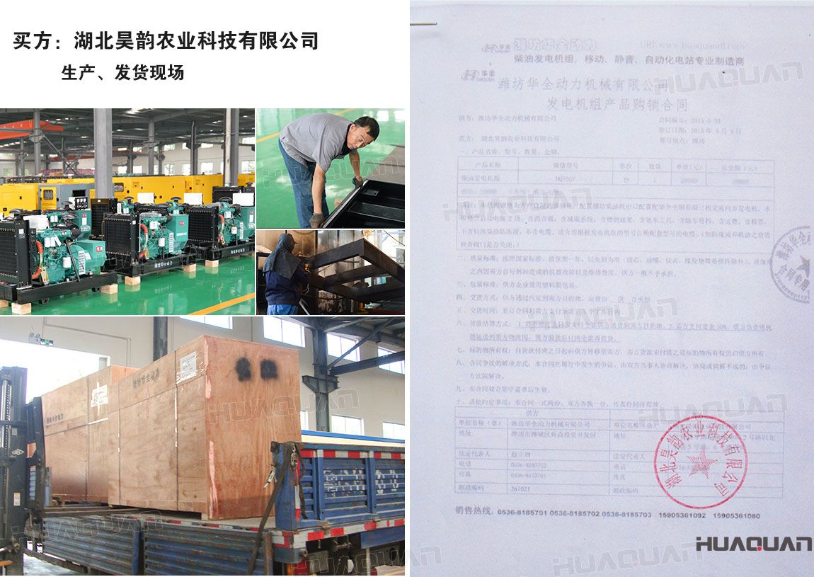 湖北昊韻農(nóng)業(yè)科技有限公司在華全采購一臺75kw柴油發(fā)電機(jī)組