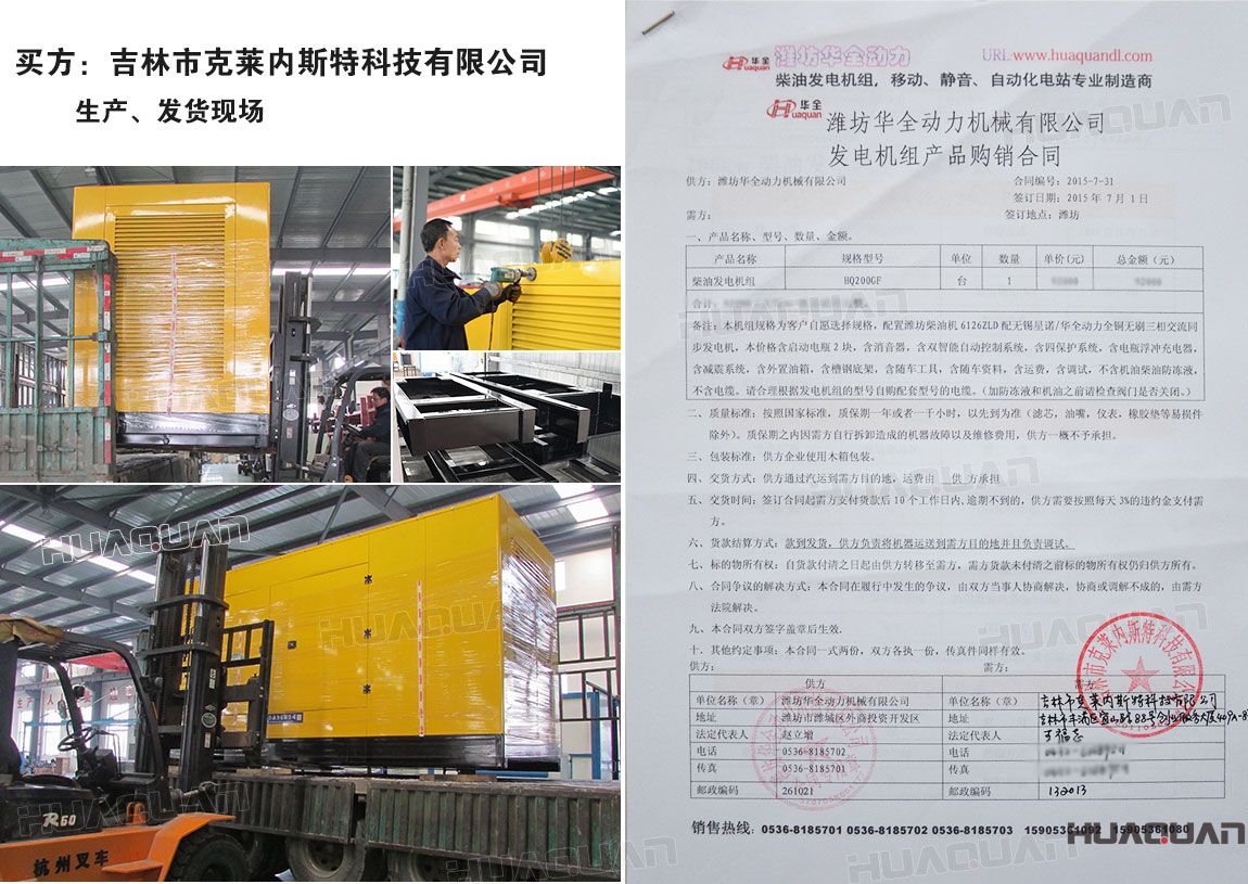 吉林市克萊內(nèi)斯特科技有限公司在華全采購一臺200kw柴油發(fā)電機(jī)組