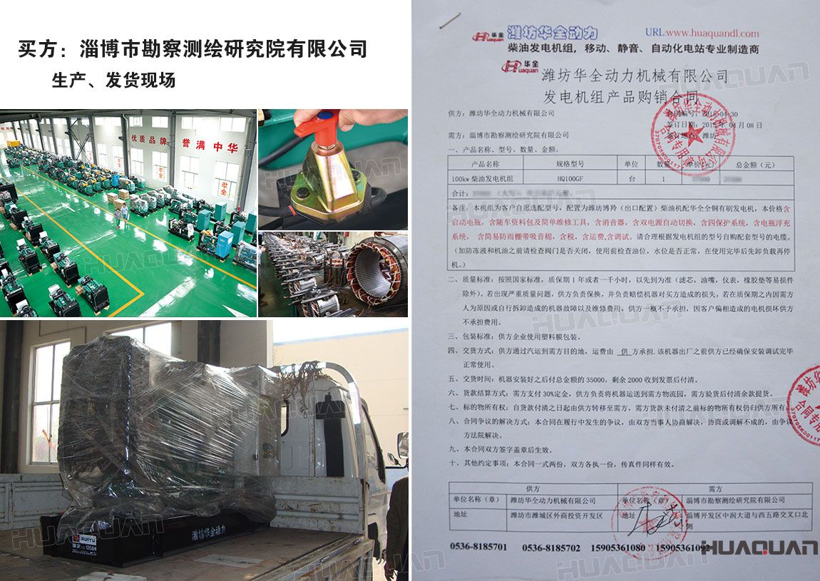 淄博市勘察測繪研究院有限公司在華全動力采購一臺100kw柴油發電機組