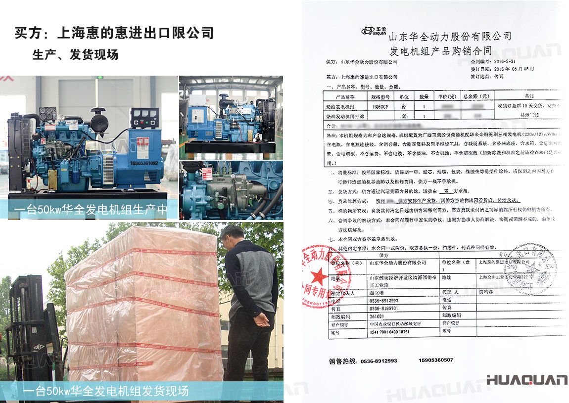上海惠的惠進出口限公司在華全動力采購50kw柴油發電機組一臺