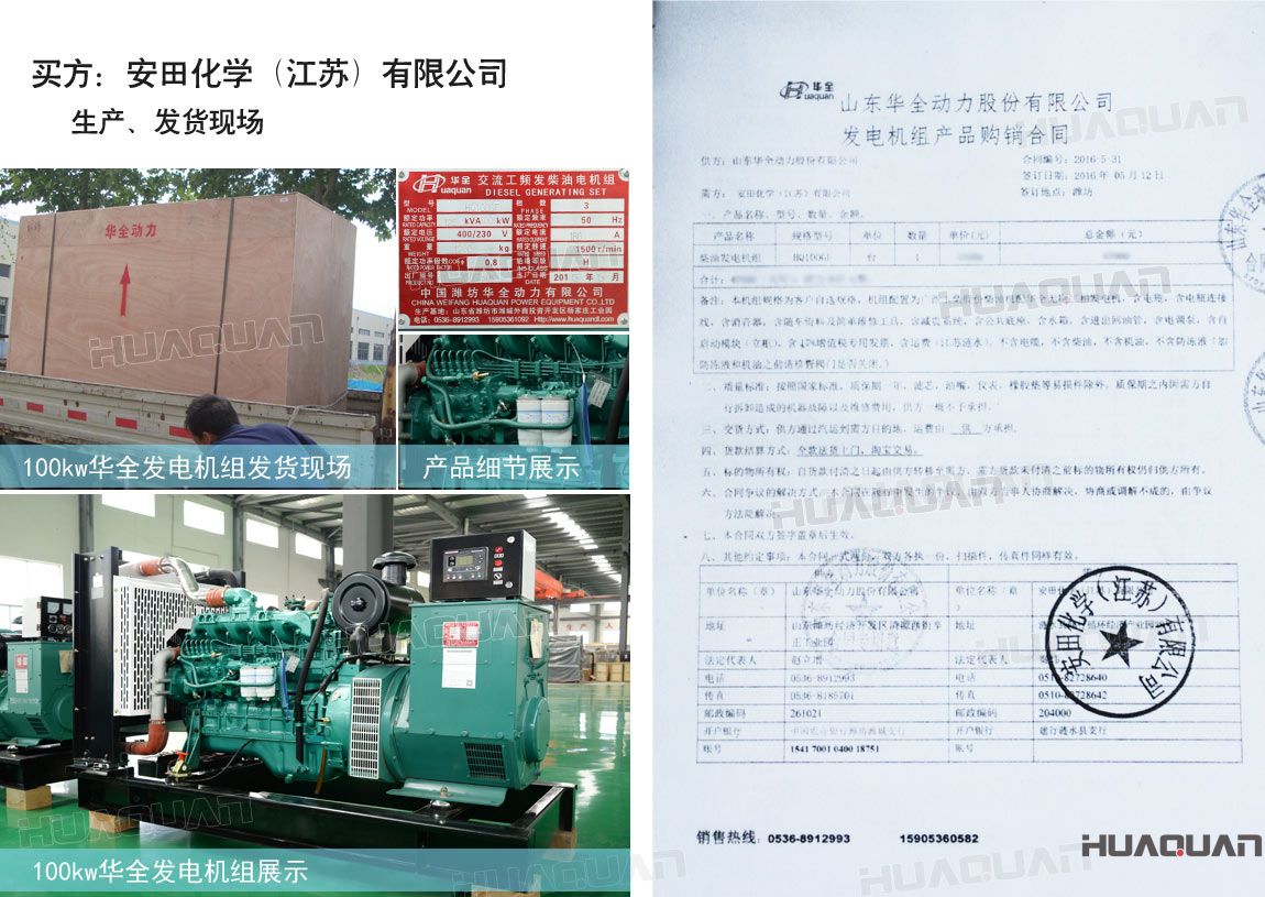 安田化學（江蘇）有限公司在華全采購一臺100kw柴油發電機組