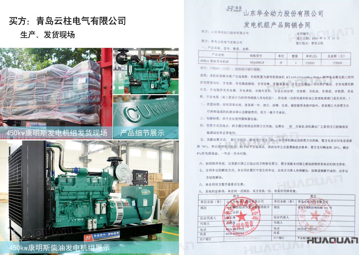 青島云柱電氣有限公司在華全動力采購一臺450kw柴油發電機組。