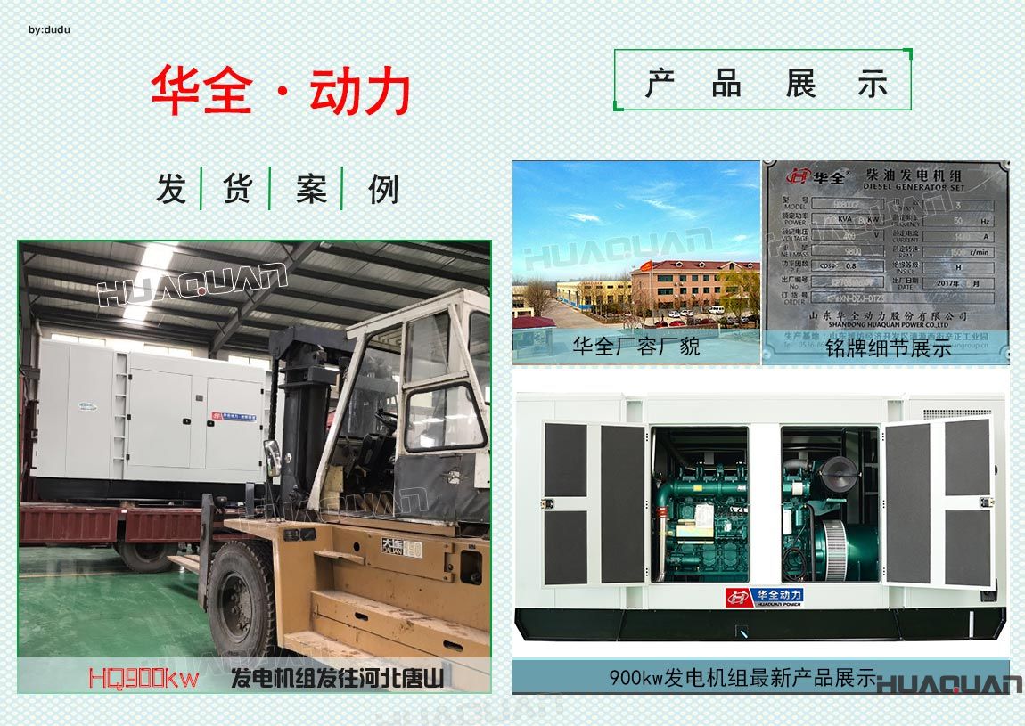 華全動力900kw發電機組于6月9日發往河北