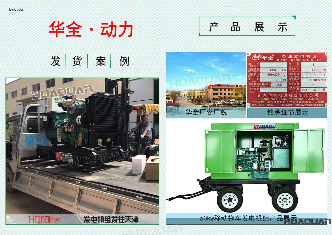 華全50kw移動拖車發電機組于6月25日發往天津