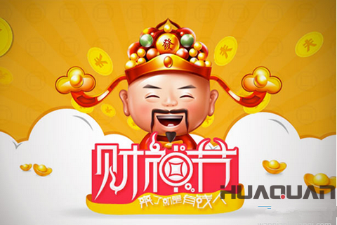 財(cái)源滾滾,日進(jìn)斗金!華全機(jī)組和你聊聊“真財(cái)神”